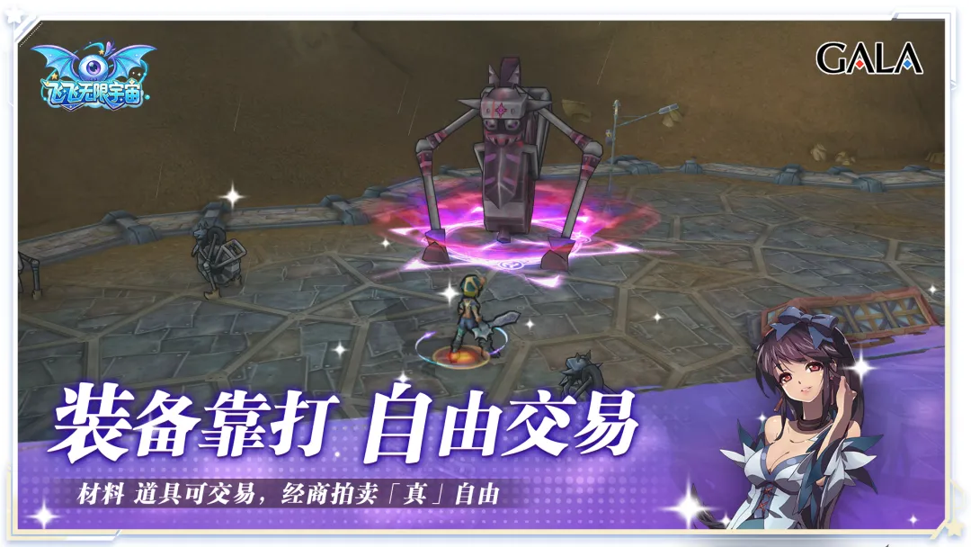 飞飞：无限宇宙角色互动场景