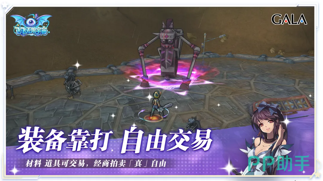 飞飞:无限宇宙角色互动场景