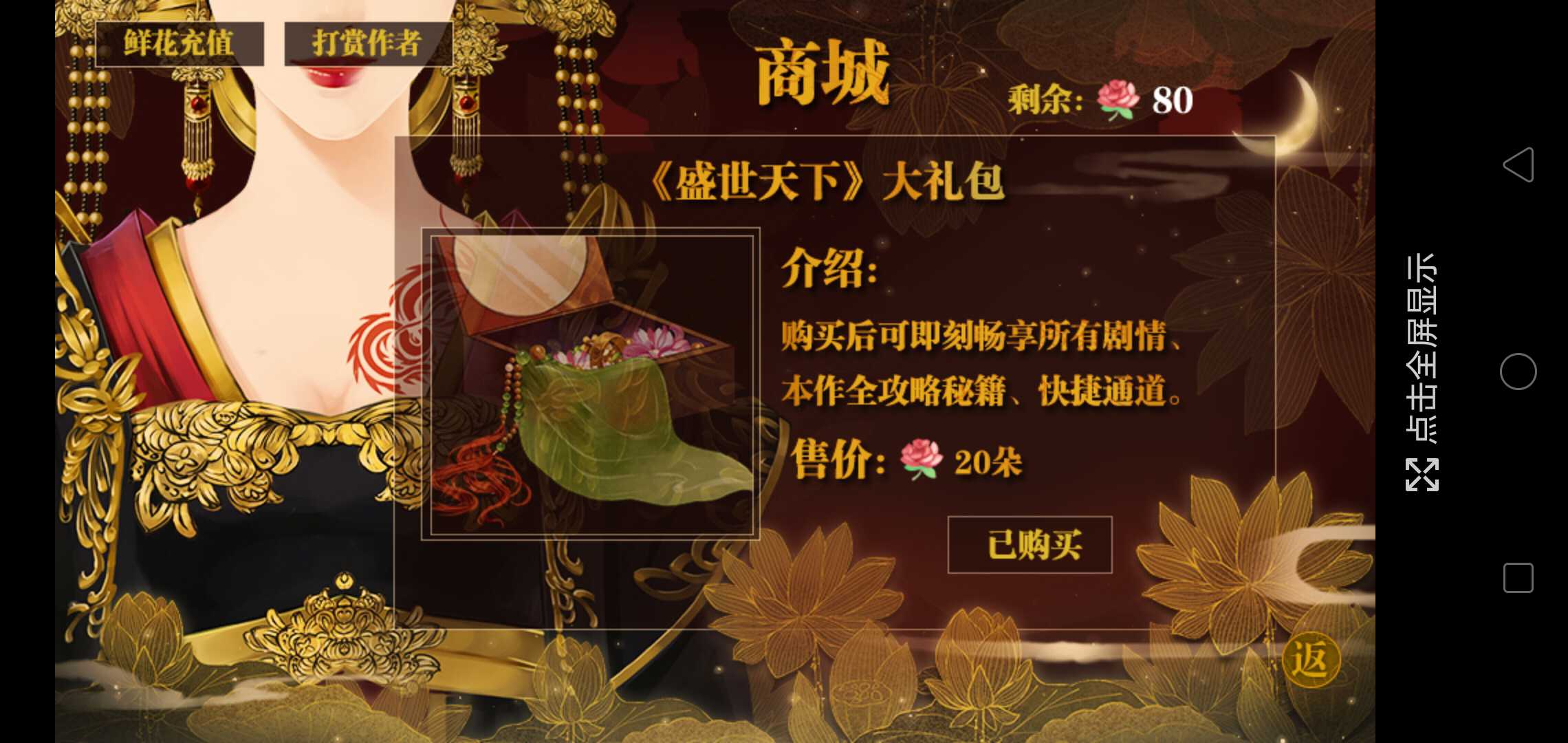 结局存档确认界面示意图