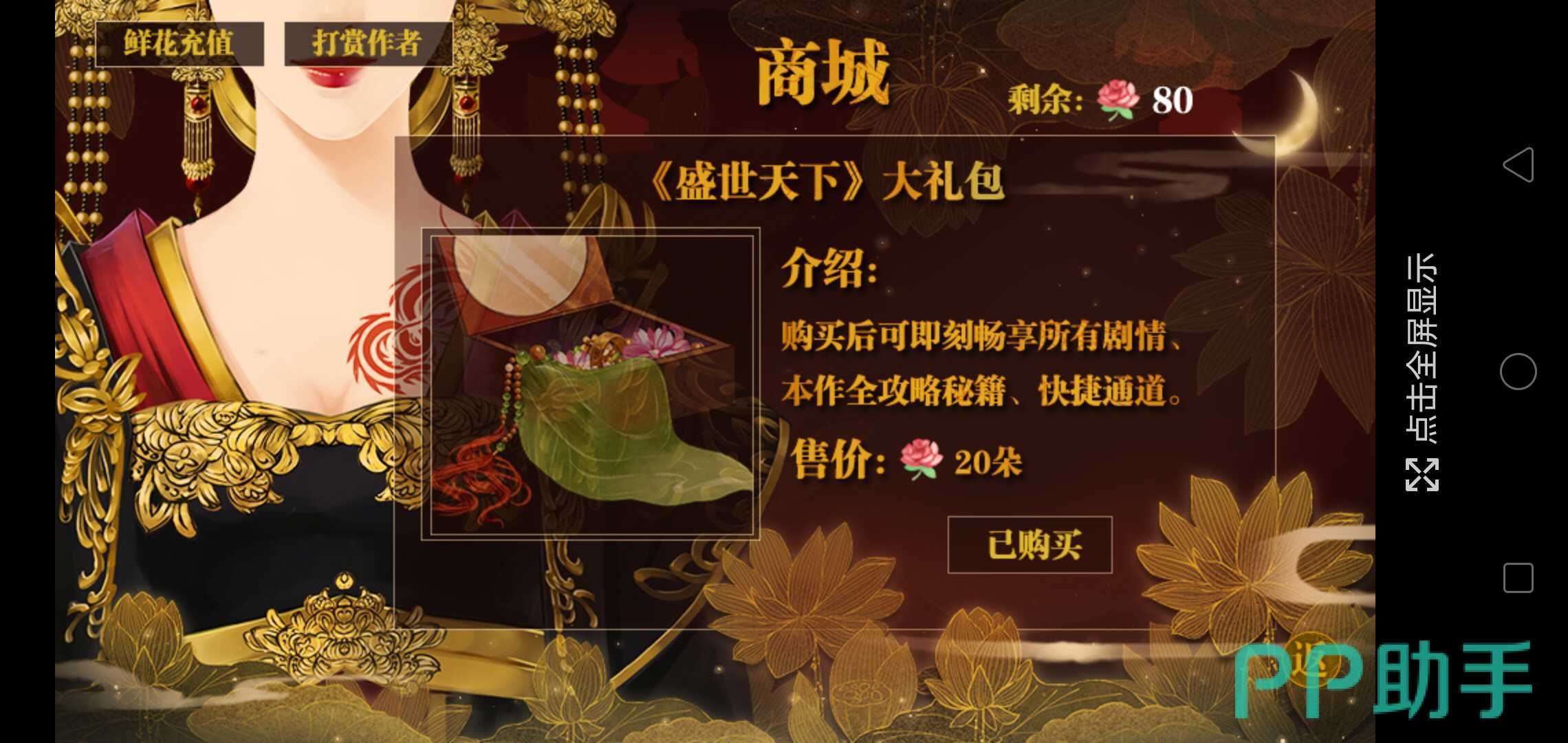 结局存档确认界面示意图