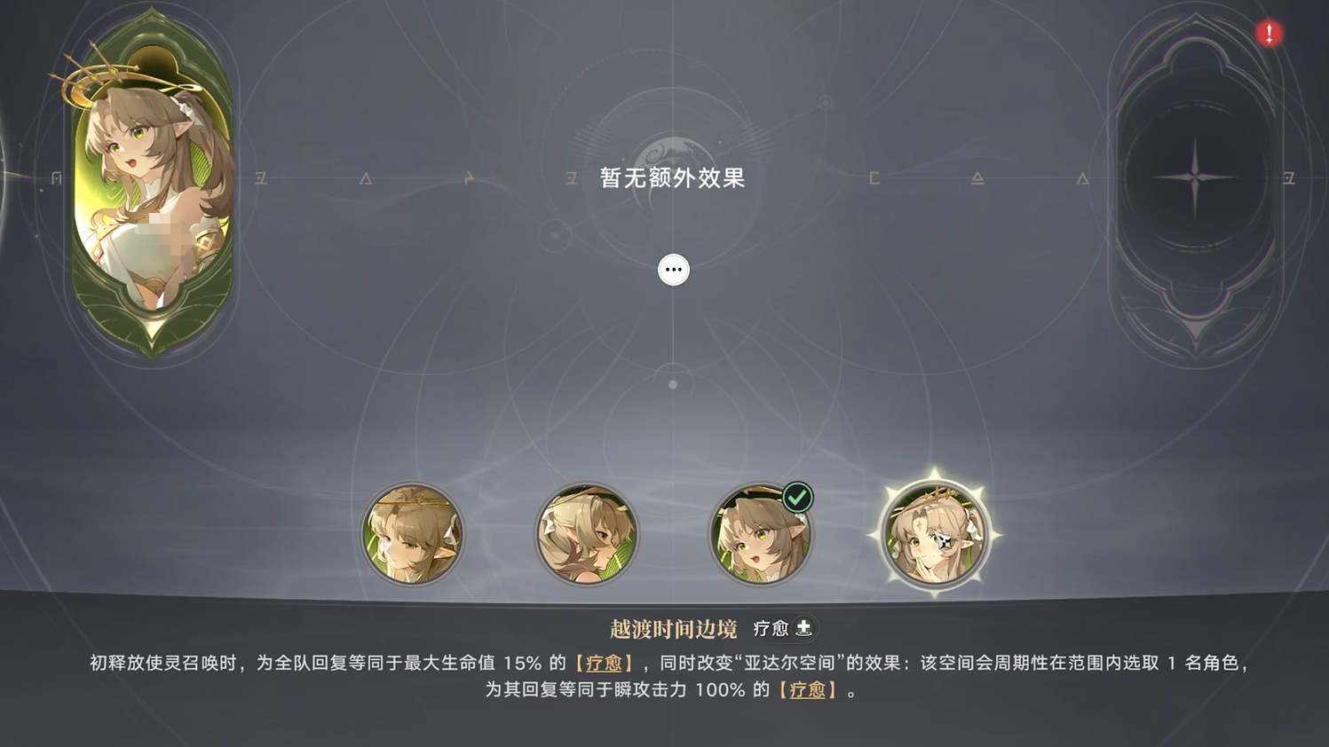 《归环》使灵流派效果预览界面