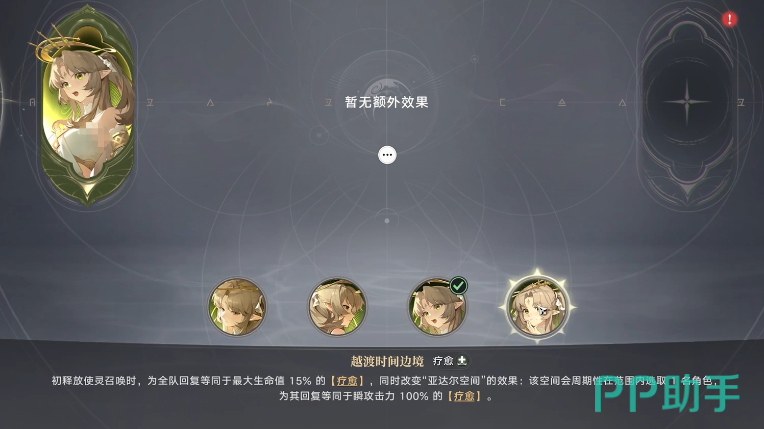 《归环》使灵流派效果预览界面