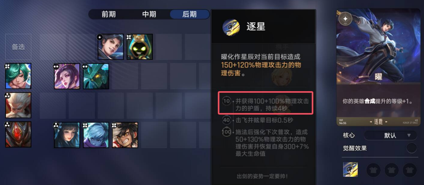 逐星羁绊与站位布局图