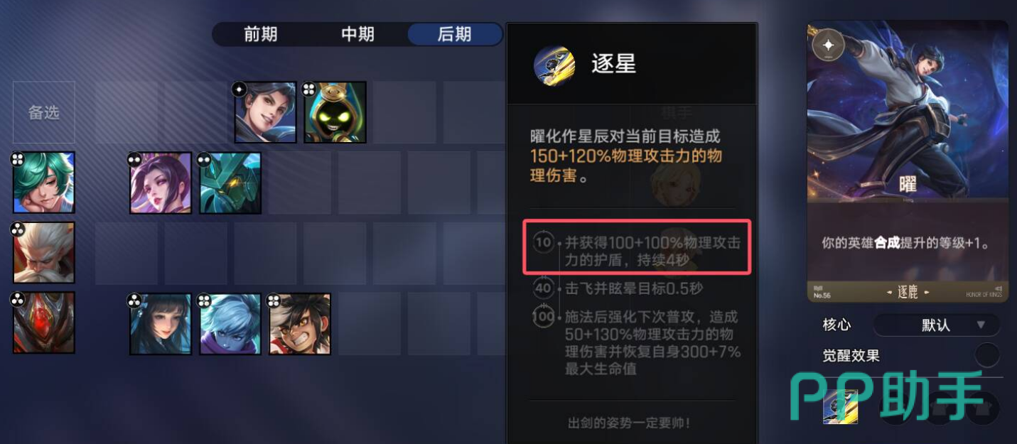 逐星羁绊与站位布局图