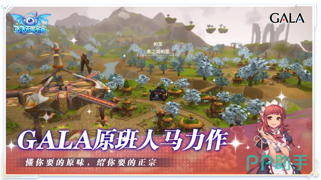 飞飞无限宇宙UI与场景细节图
