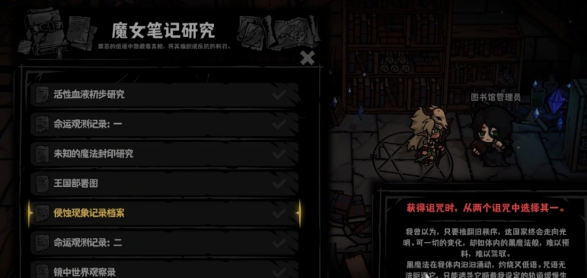 魔女研究员研究所建筑外观