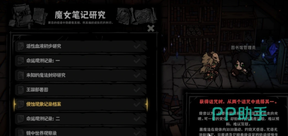 魔女研究员研究所建筑外观