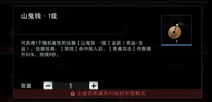 山鬼钱法器展示图