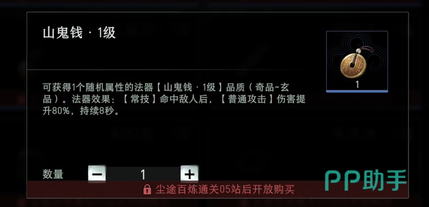 山鬼钱法器展示图