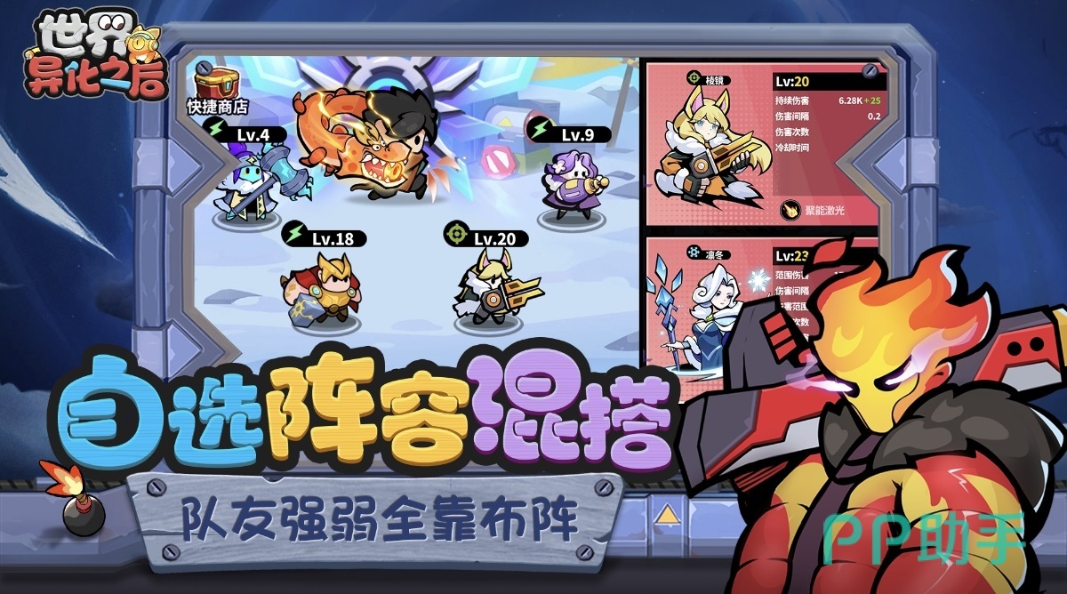 世界异化之后游戏主视觉图