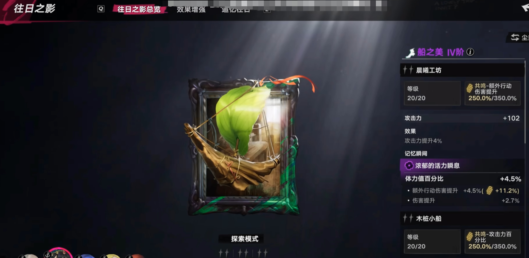 往日之影装备艺术设计对比图