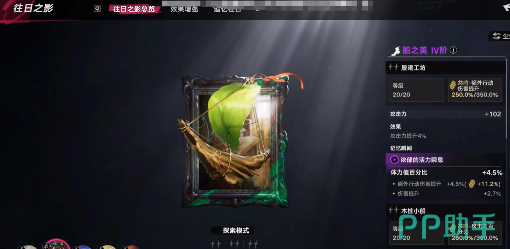 往日之影装备艺术设计对比图