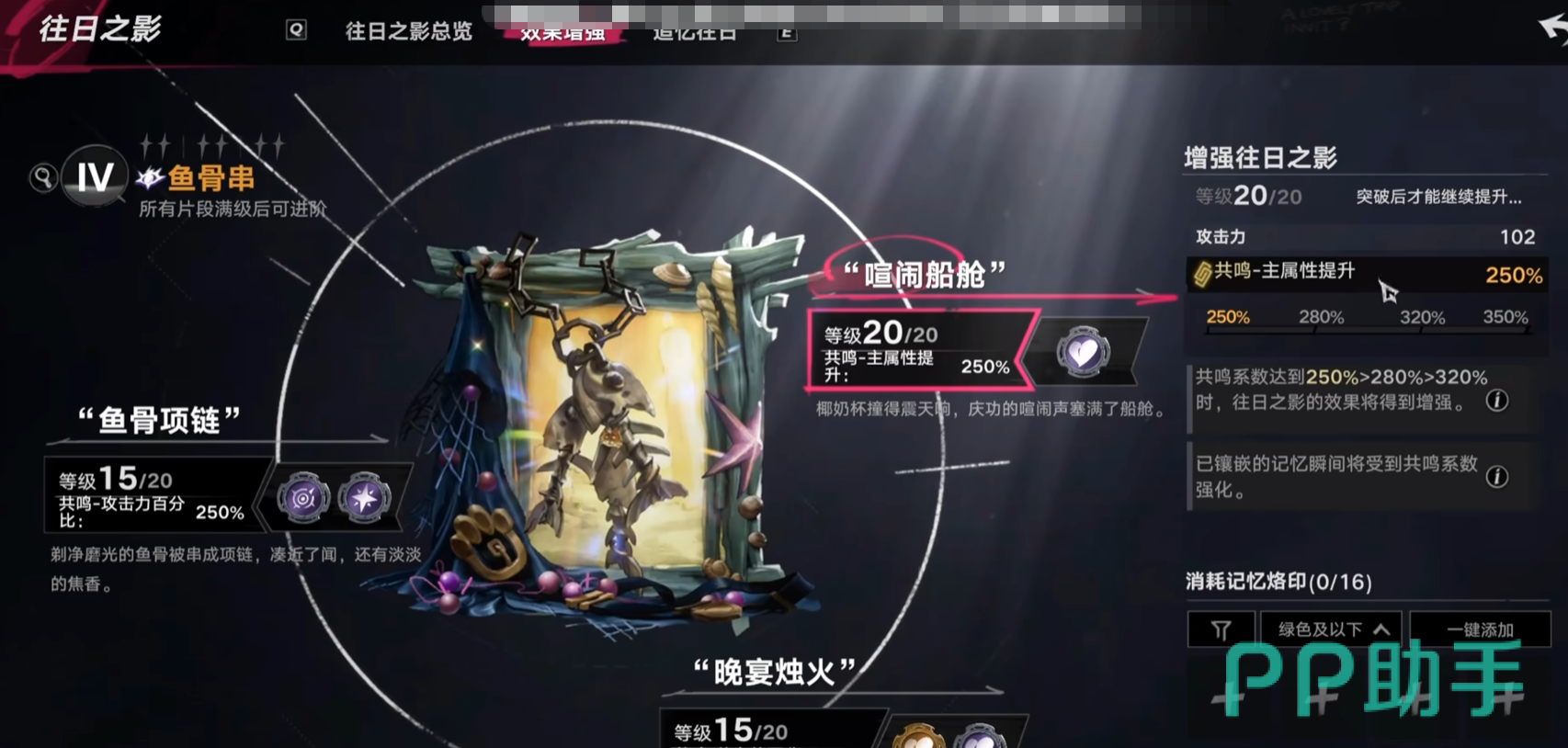 鱼骨串三片段构成图示