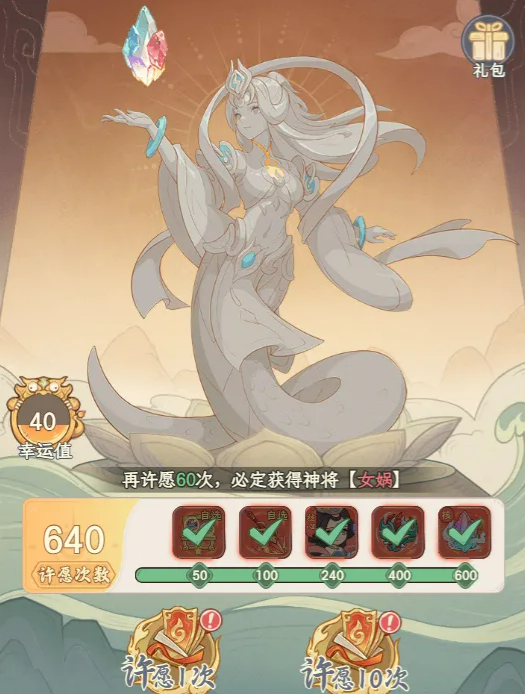 奇遇西行女娲补天结算奖励界面