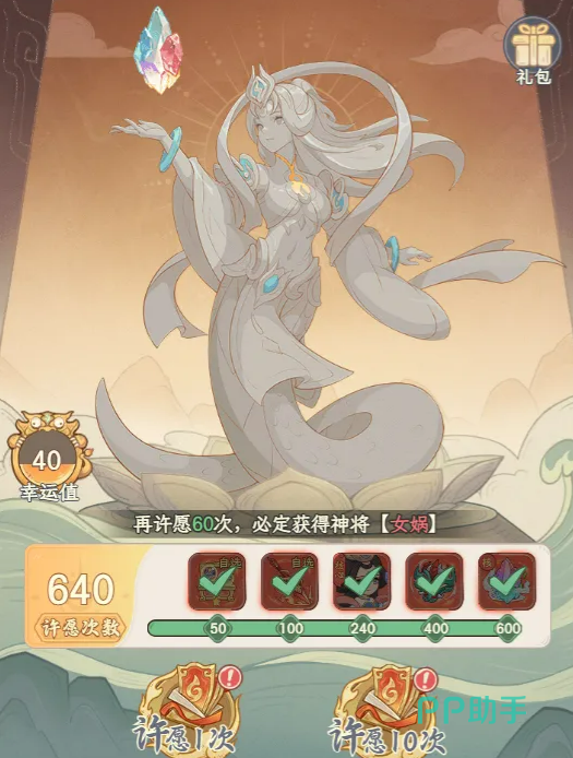 奇遇西行女娲补天结算奖励界面