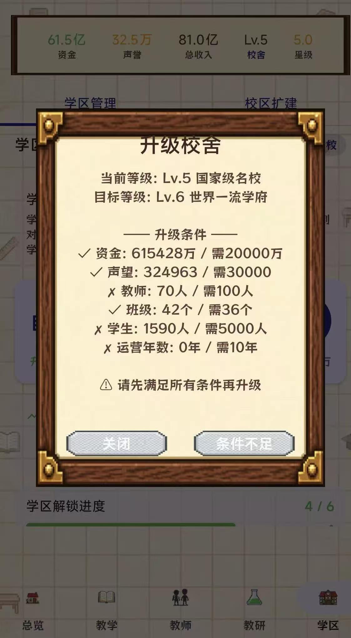 校长我来当学生培养界面截图