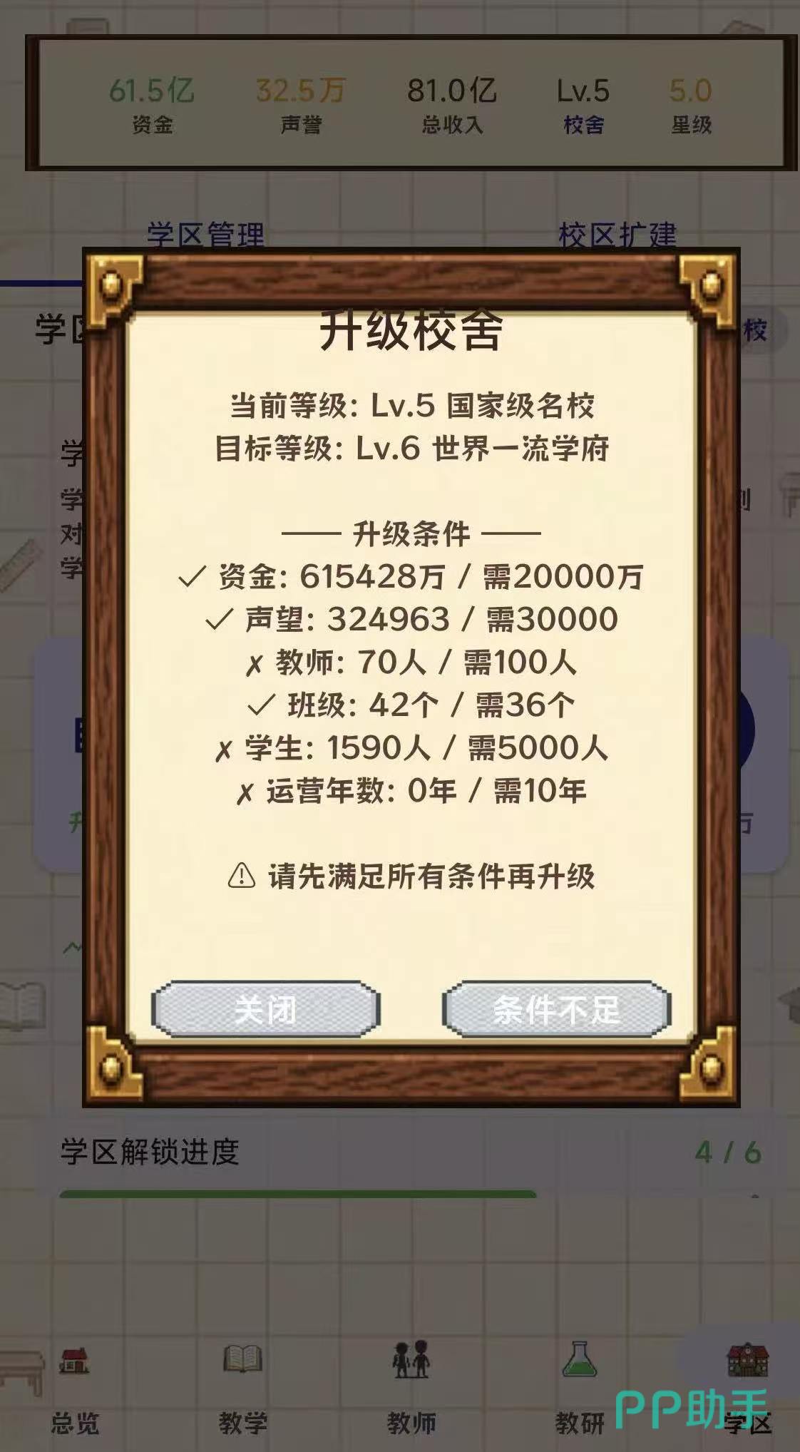 校长我来当学生培养界面截图