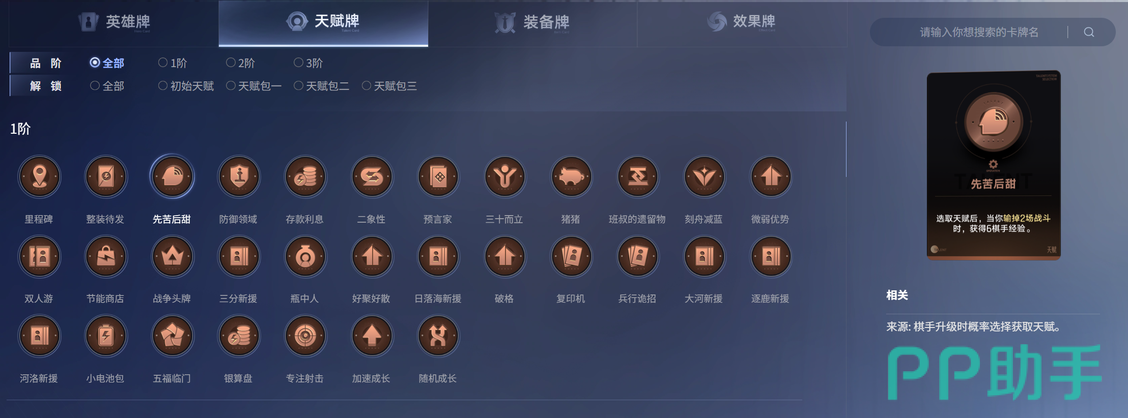 王者万象棋前期天赋示意图