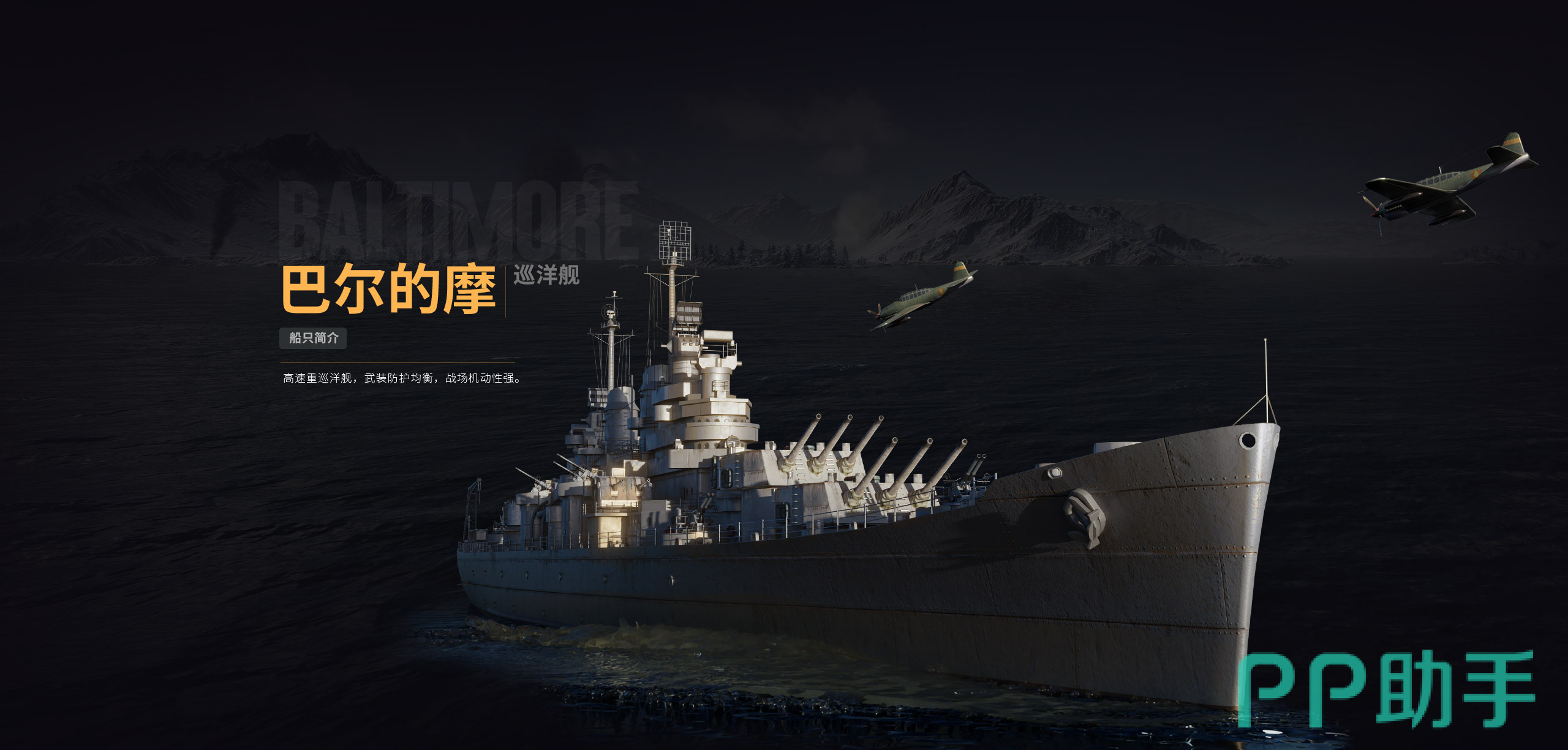 均衡开荒队舰船组合示意图