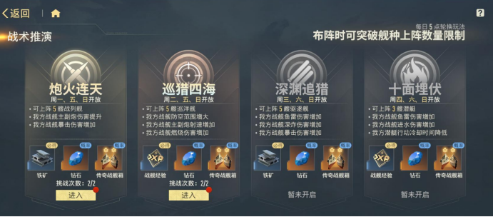 苍蓝前线战术推演界面截图