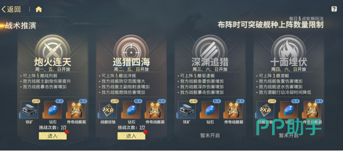 苍蓝前线战术推演界面截图