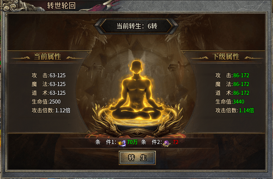 天芒之神转世NPC交互界面