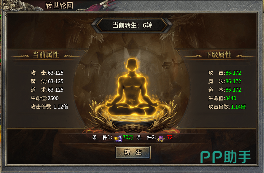 天芒之神转世NPC交互界面