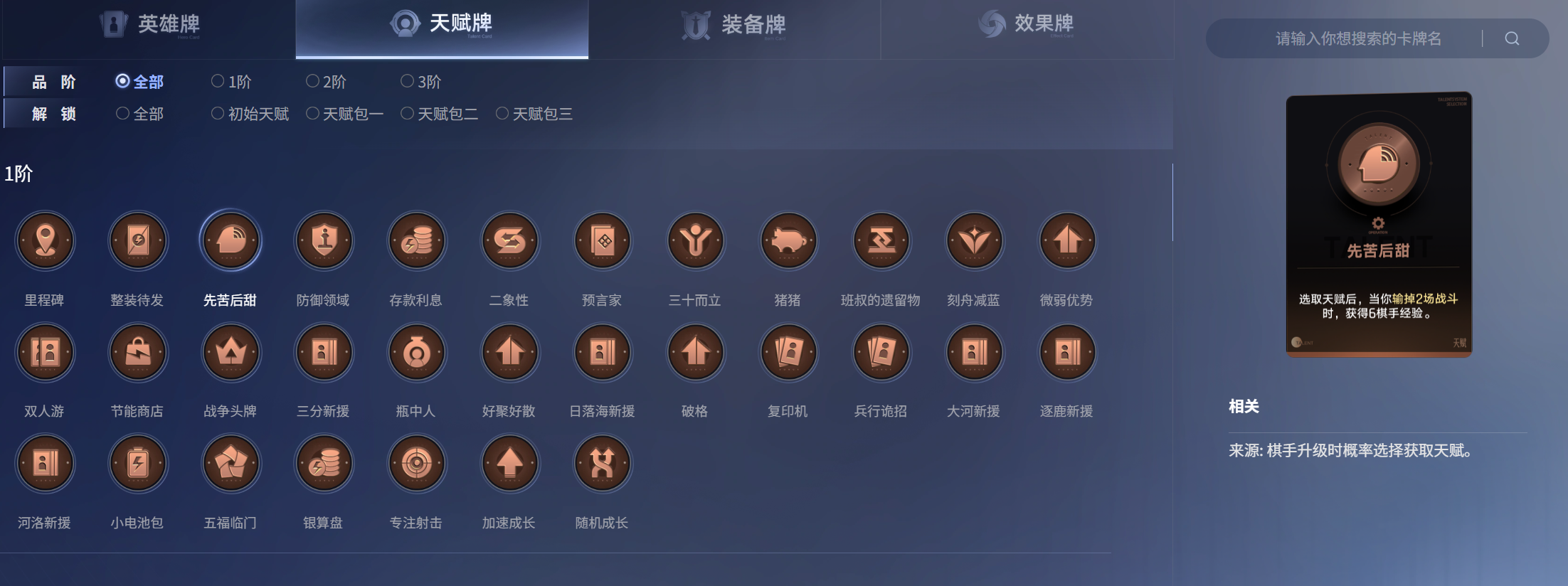 天赋选择路径图示