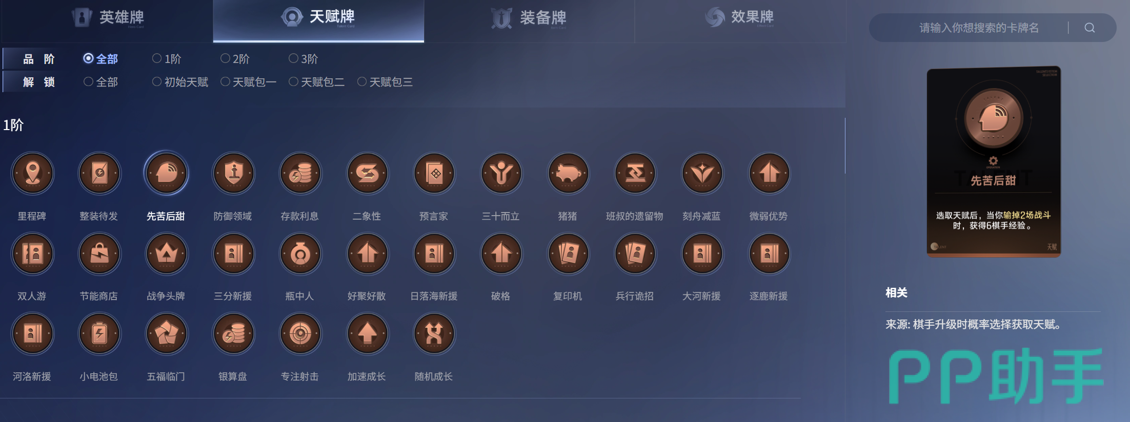 天赋选择路径图示