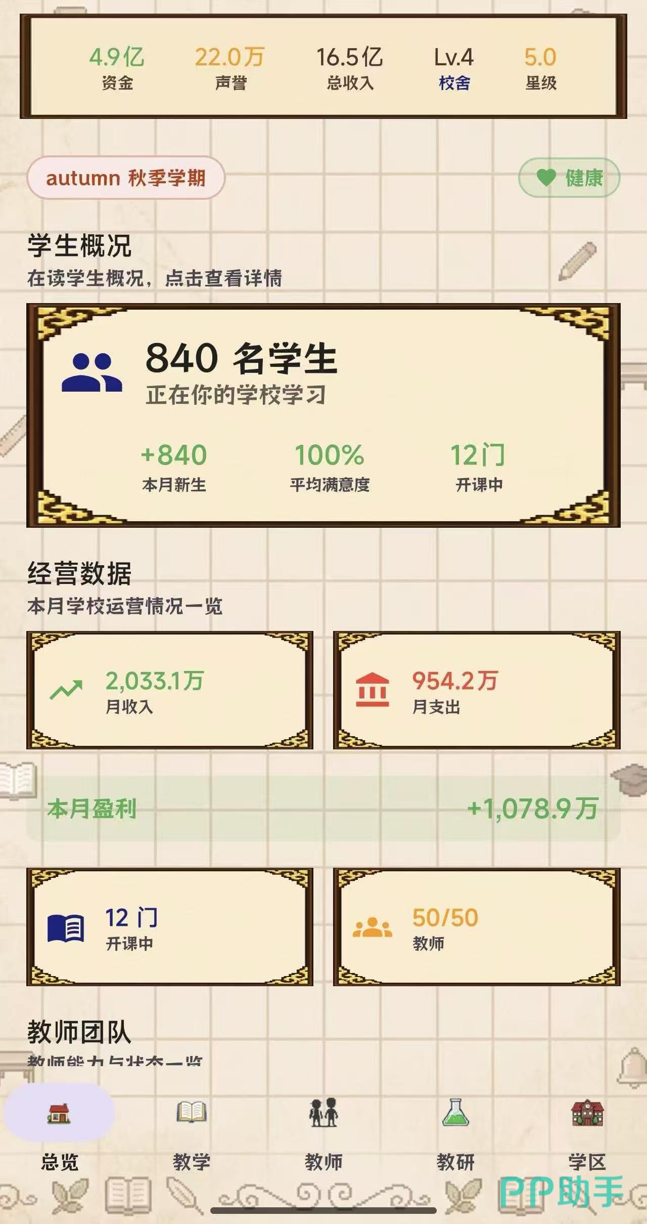 校长我来当教师管理界面截图
