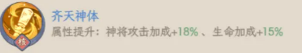 齐天神体天赋说明