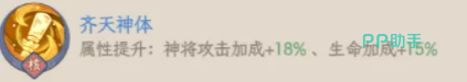 齐天神体天赋说明