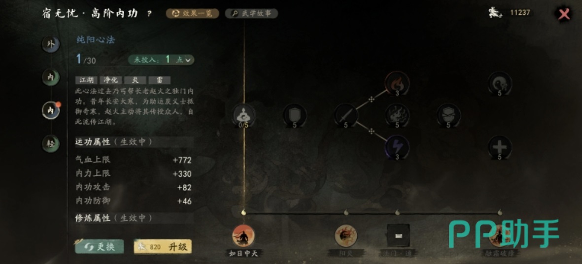 剑隐侠踪录内功突破界面展示