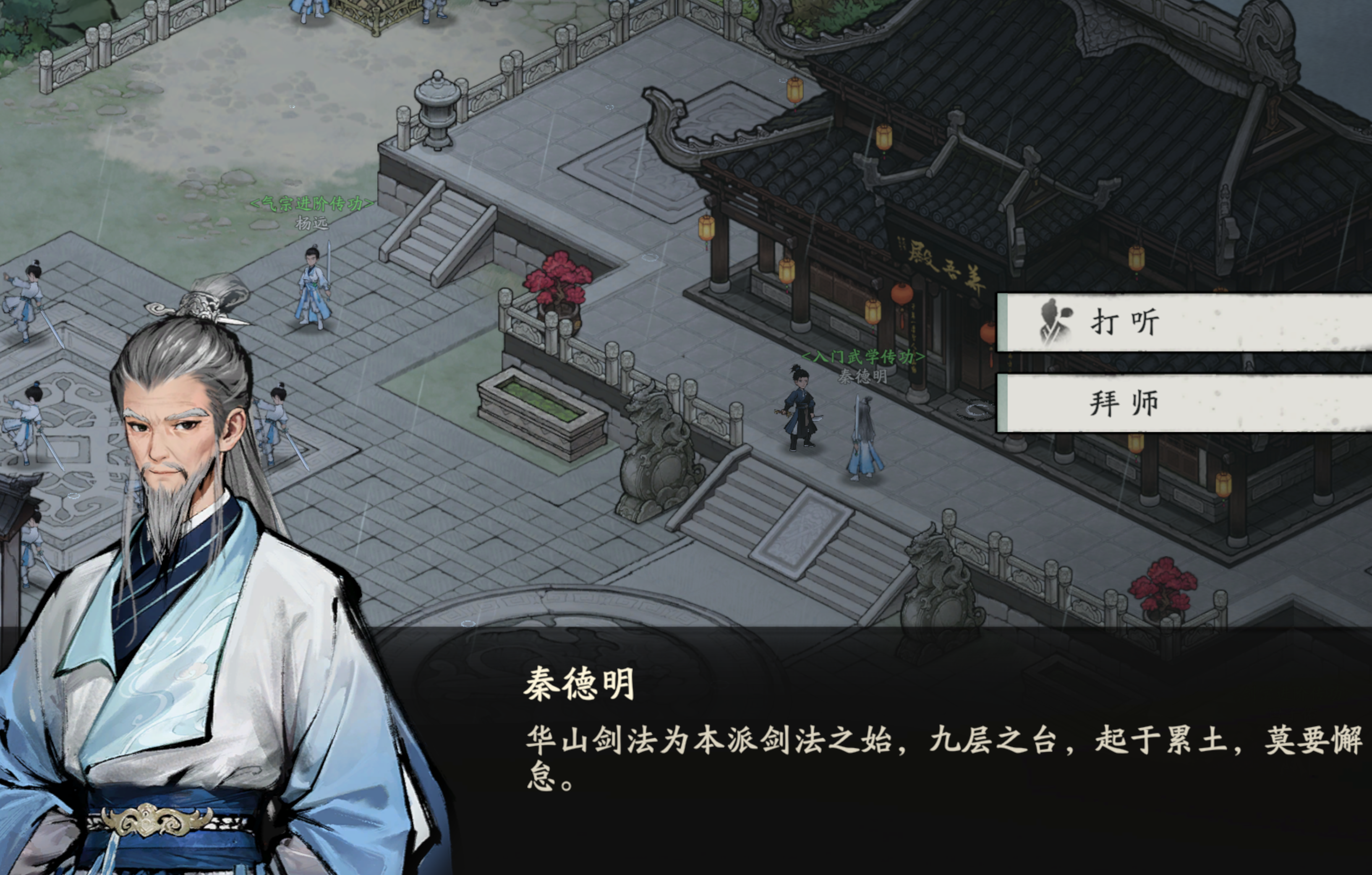 华山剑宗技能树与加点示意