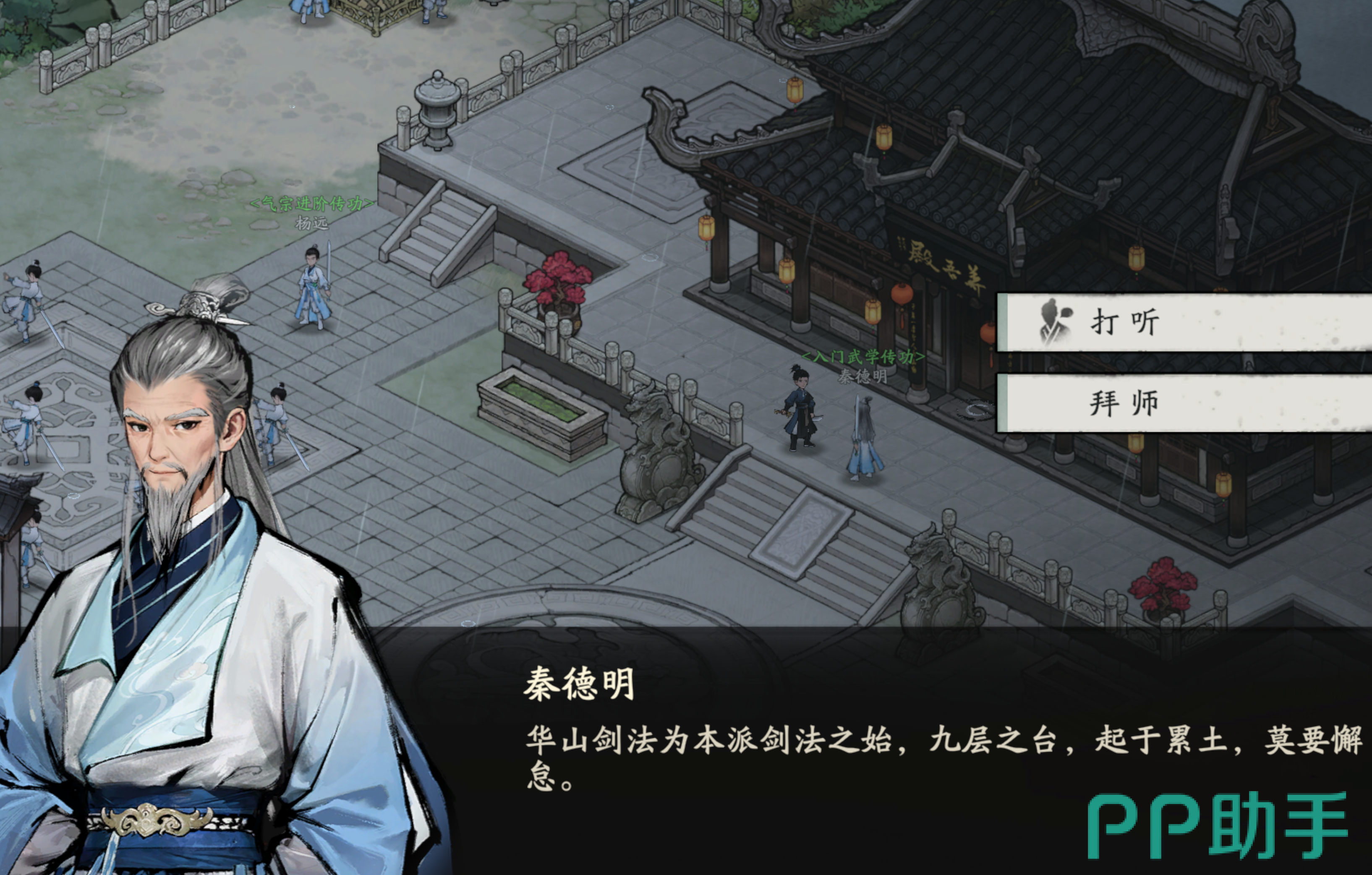 华山剑宗技能树与加点示意
