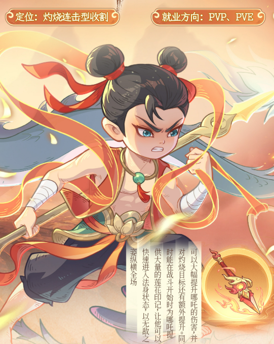 奇遇西行手游哪吒角色玩法详解与技能搭配攻略