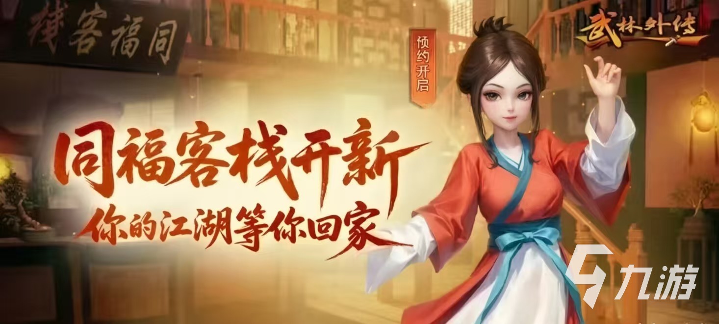 武林外传十年之约术士装备搭配指南:高效出装推荐