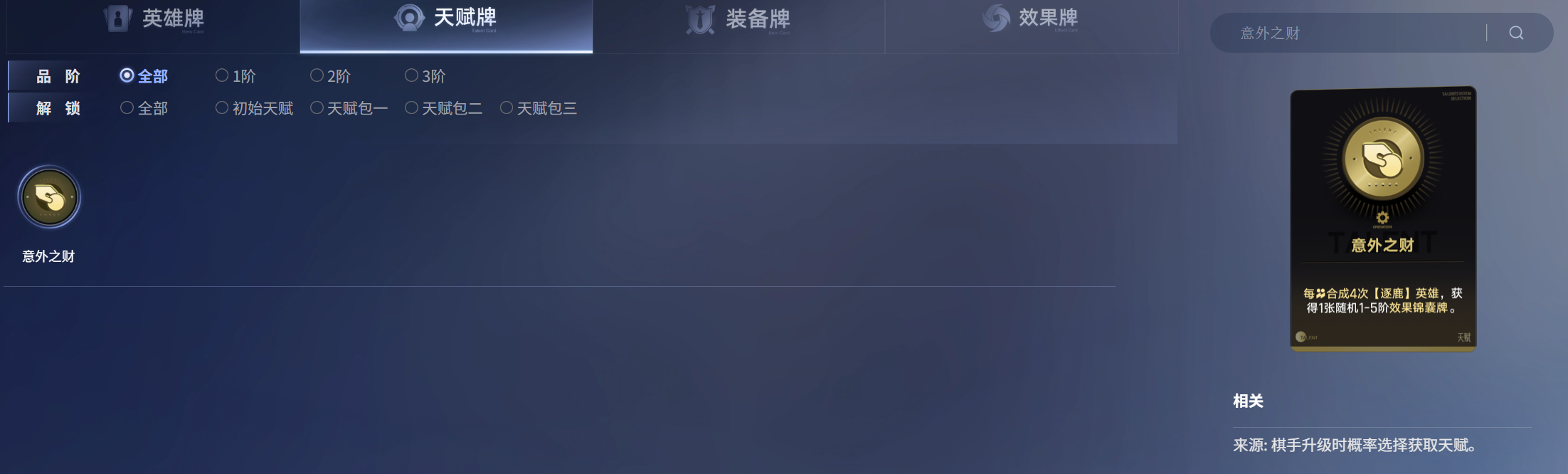 王者万象棋后期天赋示意图
