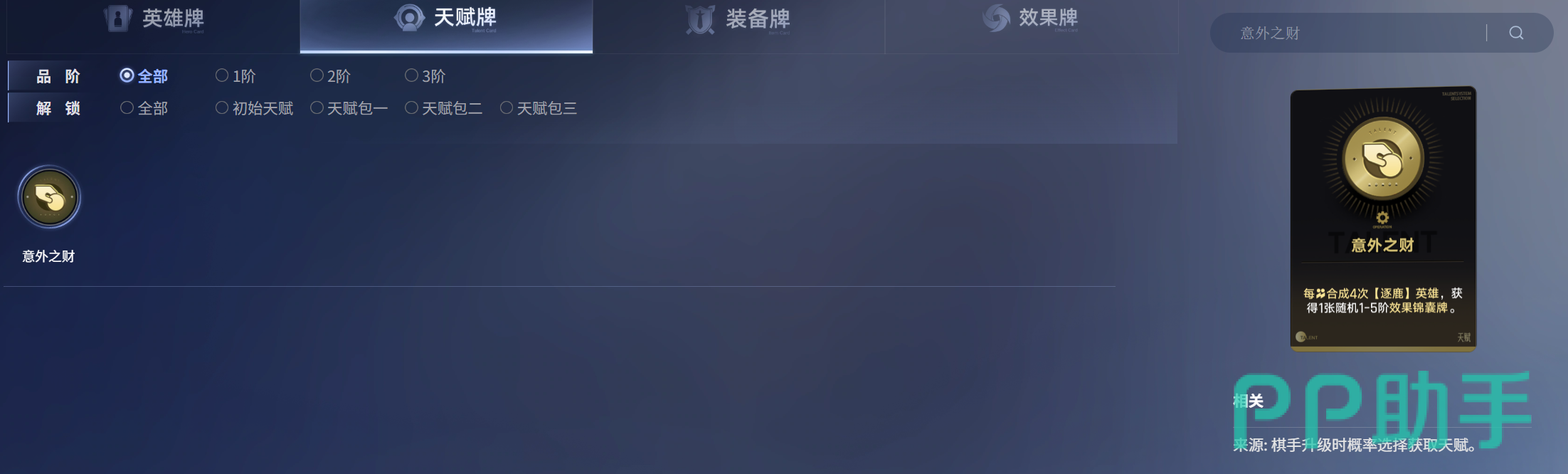 王者万象棋后期天赋示意图