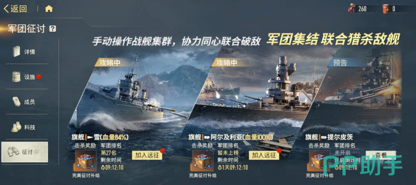 苍蓝前线军团征讨界面示意图
