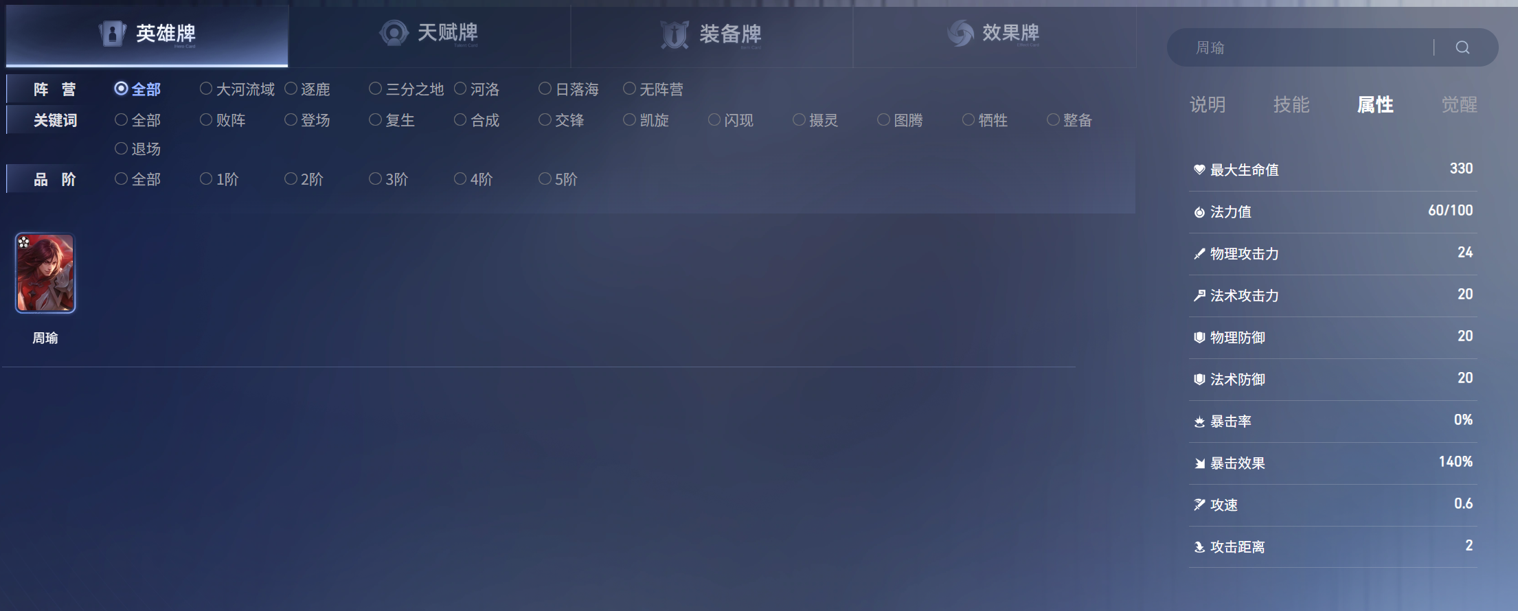周瑜强度评级示意图