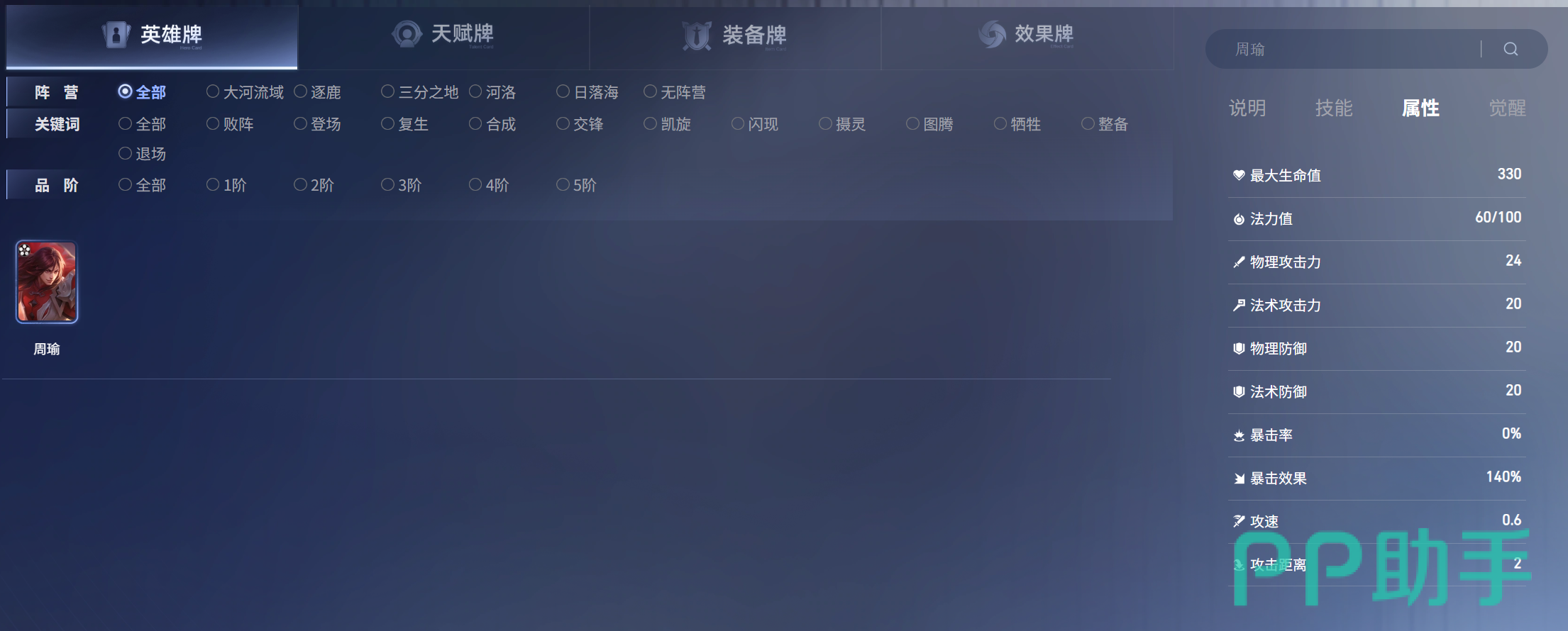 周瑜强度评级示意图
