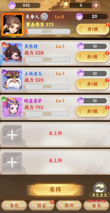 嘻游记灼烧流阵容示意图