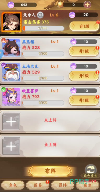 嘻游记灼烧流阵容示意图