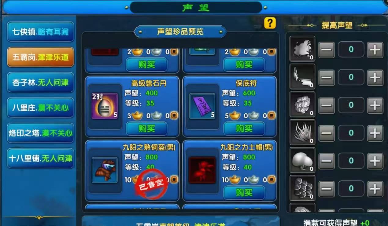 武林外传十年之约术士强化界面演示