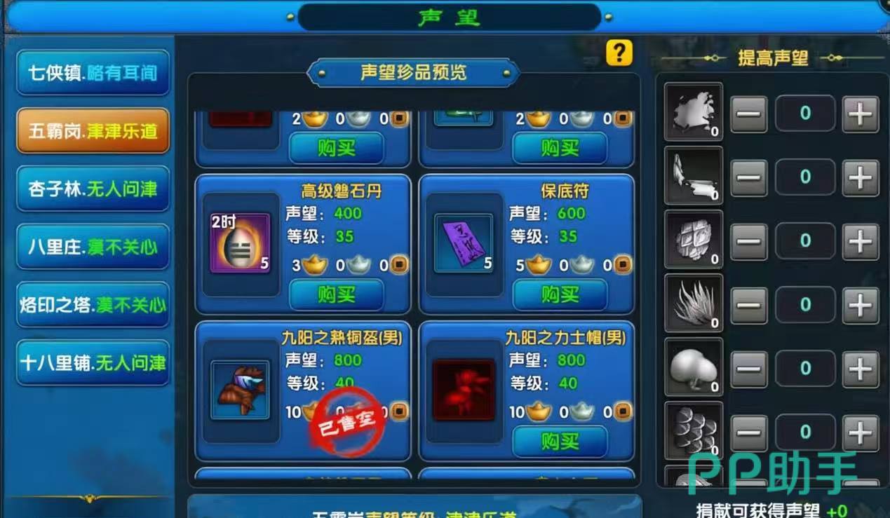 武林外传十年之约术士强化界面演示