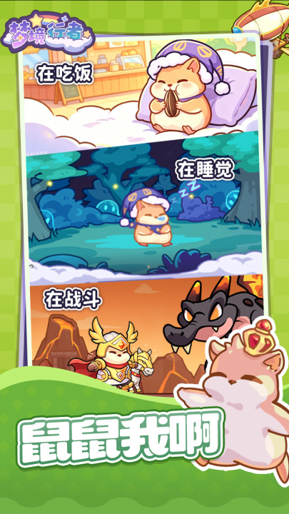 梦境行者睡眠机制功能说明图