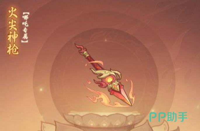 火尖神枪装备界面截图