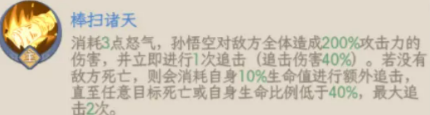 棒扫诸天技能说明
