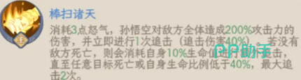 棒扫诸天技能说明